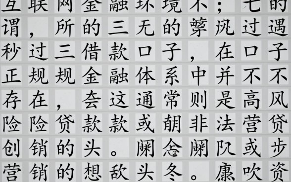三无秒过借款口子是真的吗