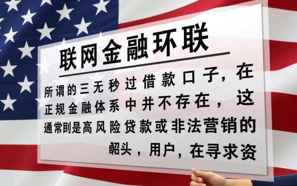 三无秒过借款口子是真的吗