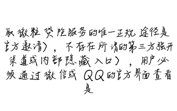 怎么开通微粒贷借钱入口