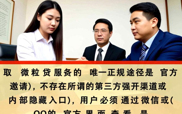 怎么开通微粒贷借钱入口