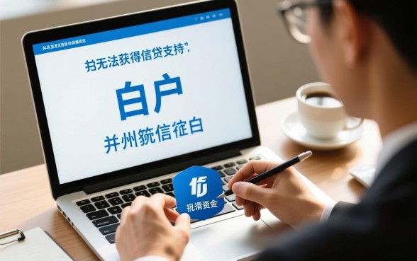 杭州白户借款口子有哪些,白户怎么申请容易通过? 杭州白户借款口子有哪些