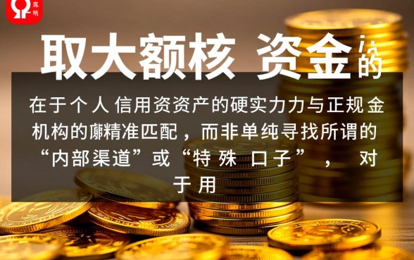 2026最新靠谱大额贷款哪里有