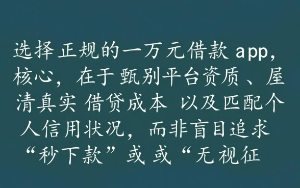 一万元借款app怎么申请