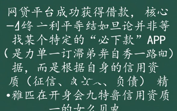 什么网贷能贷出钱