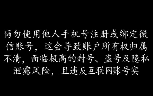 借手机号绑定微信会怎么样