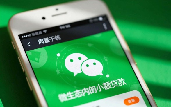 微信快速小额贷款怎么申请