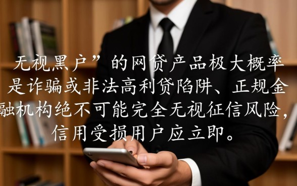 无视黑户的网贷真的有吗,黑户能下款的口子有哪些 无视黑户的网贷真的有吗