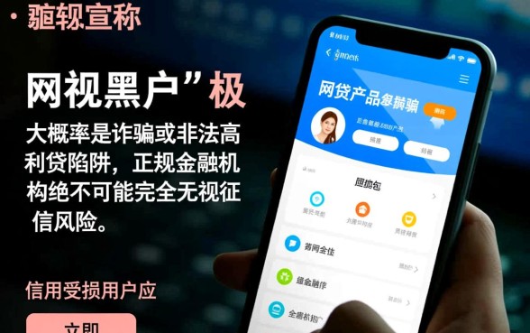 无视黑户的网贷真的有吗,黑户能下款的口子有哪些 无视黑户的网贷真的有吗
