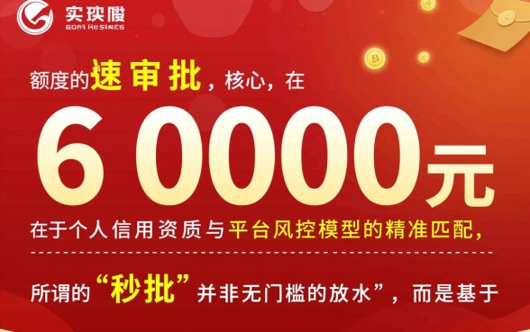 网贷秒批6000是真的吗?哪里可以申请秒下款6000的网贷? 哪里可以申请秒下款6000的网贷