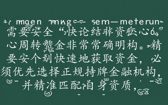 个人小额贷款急贷怎么申请