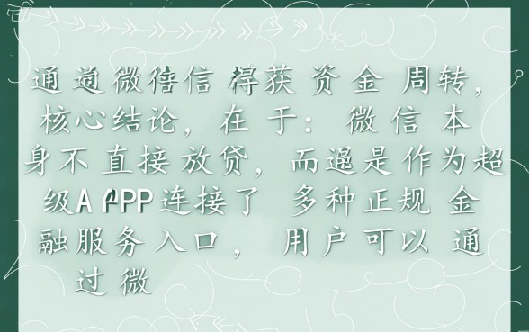 微信微粒贷借钱入口在哪里