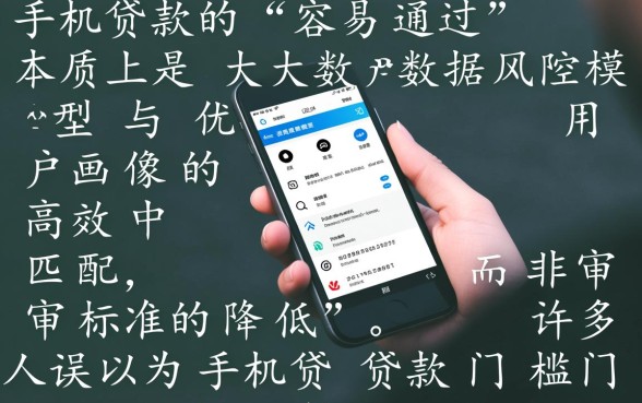 手机贷款容易过的平台有哪些