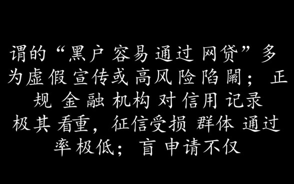 黑户有哪些下款快的口子