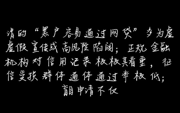 黑户有哪些下款快的口子