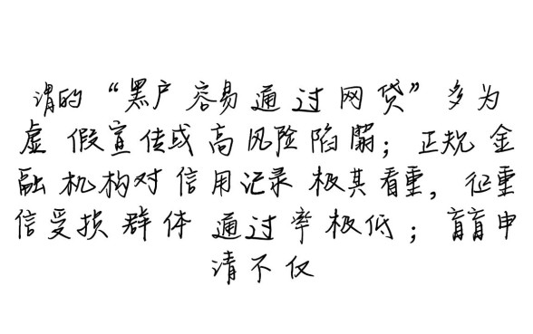 黑户有哪些下款快的口子