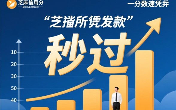 芝麻分秒过的贷款是真的吗