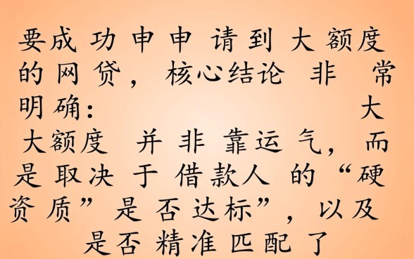大额度网贷怎么借