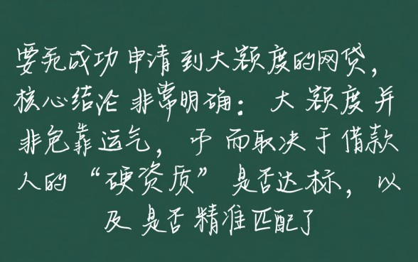 大额度网贷怎么借