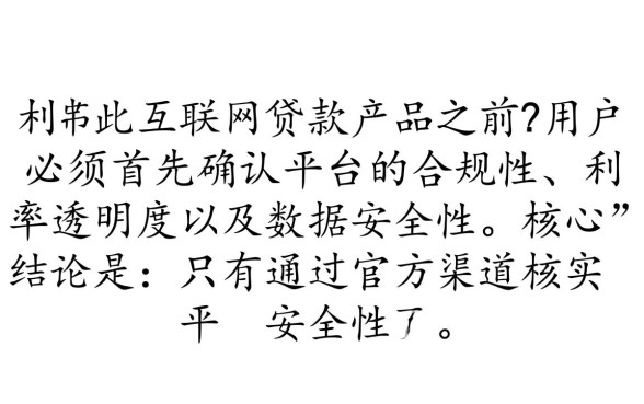 怎么查询网贷平台是否正规可靠