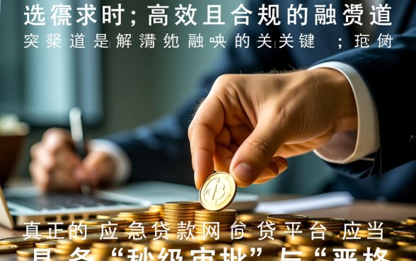 应急贷款网贷平台有哪些