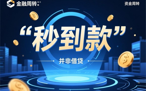 最近秒到款的小贷有哪些