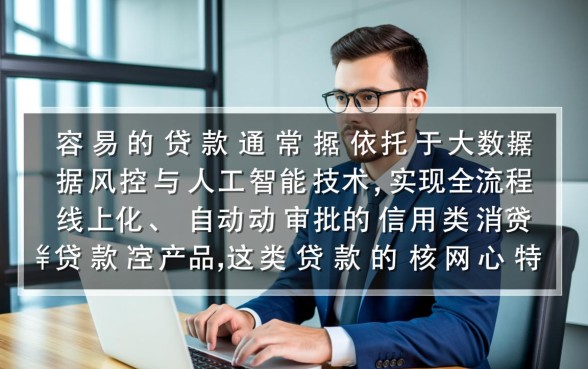 网上最容易的贷款怎么申请