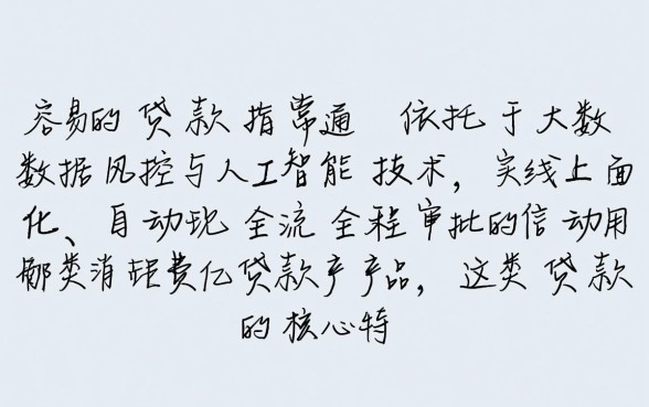 网上最容易的贷款怎么申请