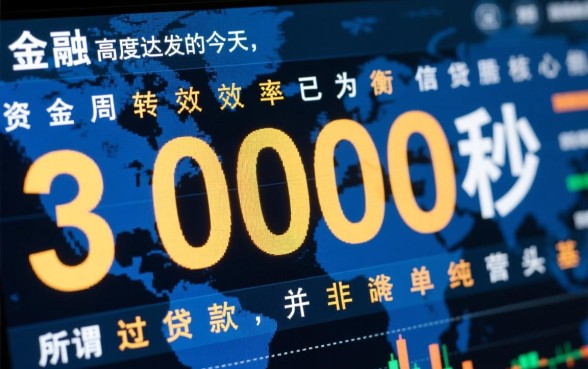 3000秒过贷款是真的吗