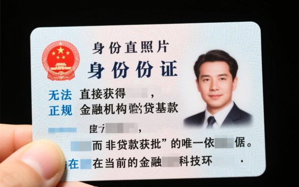 凭身份证照片贷款平台安全吗