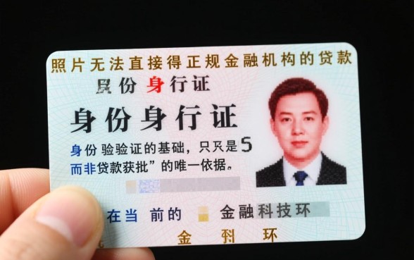 凭身份证照片贷款平台安全吗
