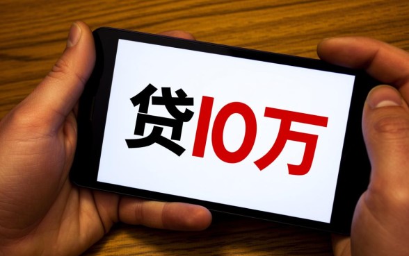 贷10万不查征信是真的吗
