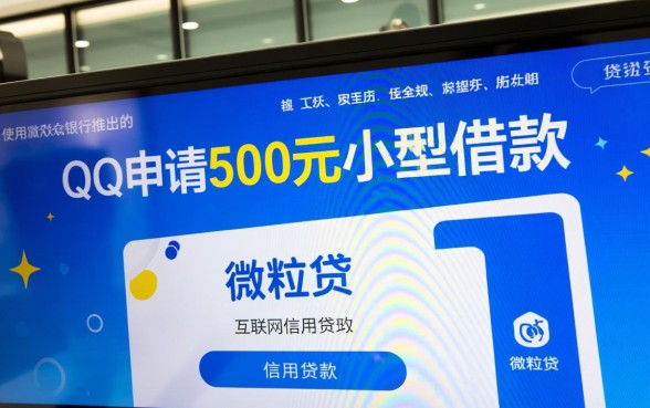 微粒贷500元秒到账是真的吗