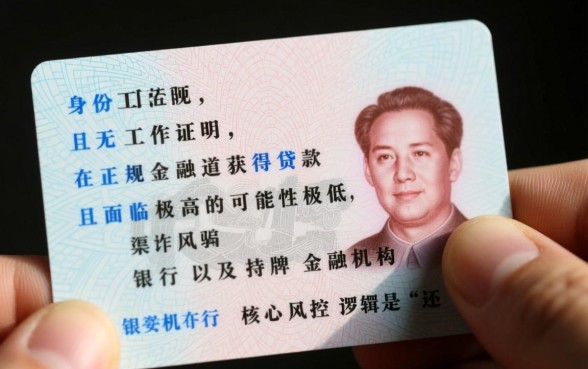 无工作身份证贷款怎么申请
