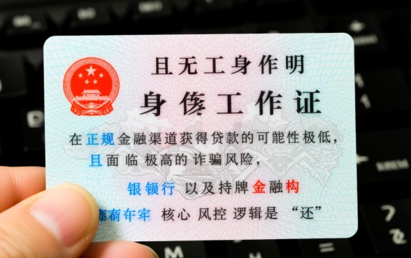 无工作身份证贷款怎么申请
