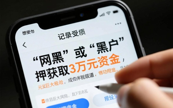 网黑黑户贷款3万能下款吗