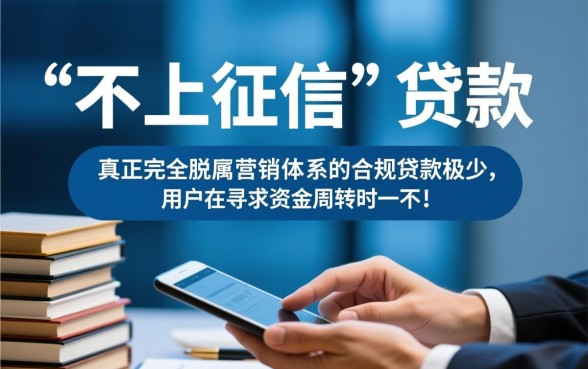 不上征信线上贷款是真的吗