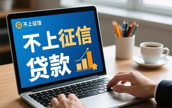 不上征信线上贷款是真的吗