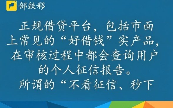 好借钱查不查征信黑户能下款吗