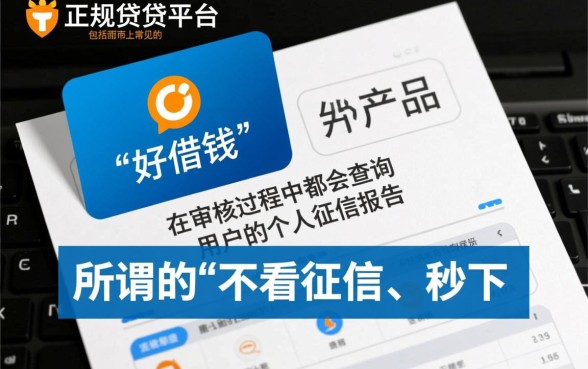好借钱查不查征信黑户能下款吗