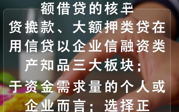 大额的借贷有哪些渠道,哪里可以申请大额贷款? 大额的借贷有哪些渠道