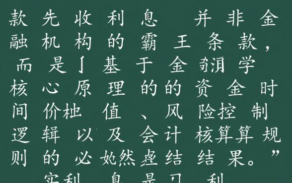 贷款还没下款先收利息合法吗