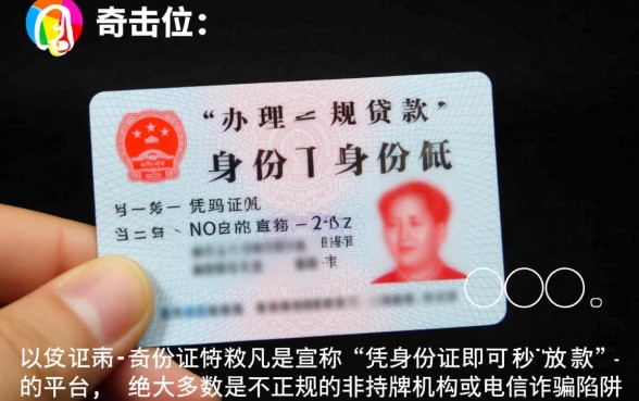 凭身份证贷款哪里可以贷安全吗