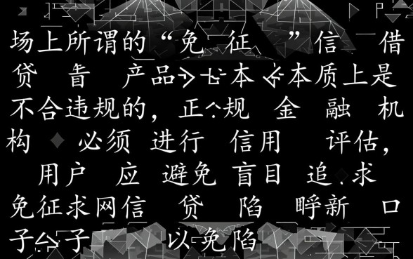 2026不看征信怎么申请