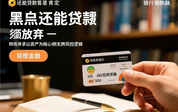 银行黑户还能贷款吗,黑户怎么申请不看征信的贷款? 黑户怎么申请不看征信的贷款
