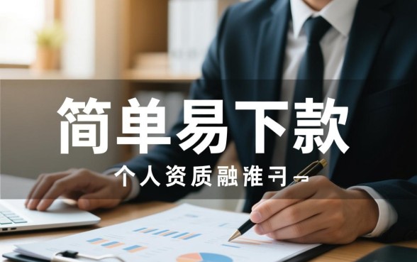 简单易下款的网贷有哪些