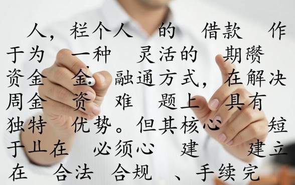 个人对个人的借款怎么借