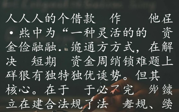 个人对个人的借款怎么借