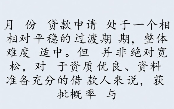 现在申请银行贷款通过率高吗