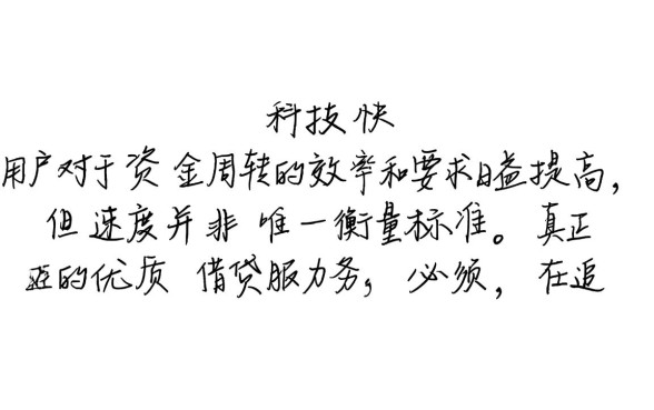 秒到款的良心网贷有哪些