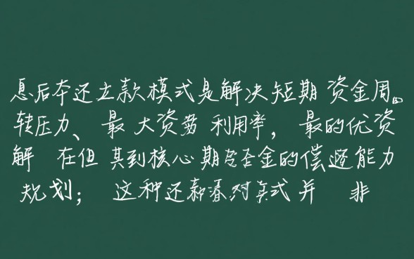 先息后本银行贷款怎么申请